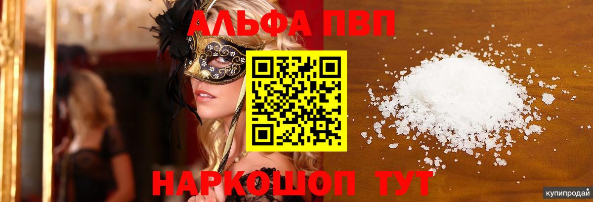 Междуреченск  APVP СК  Вход с VPN  Alpha PVP мука 