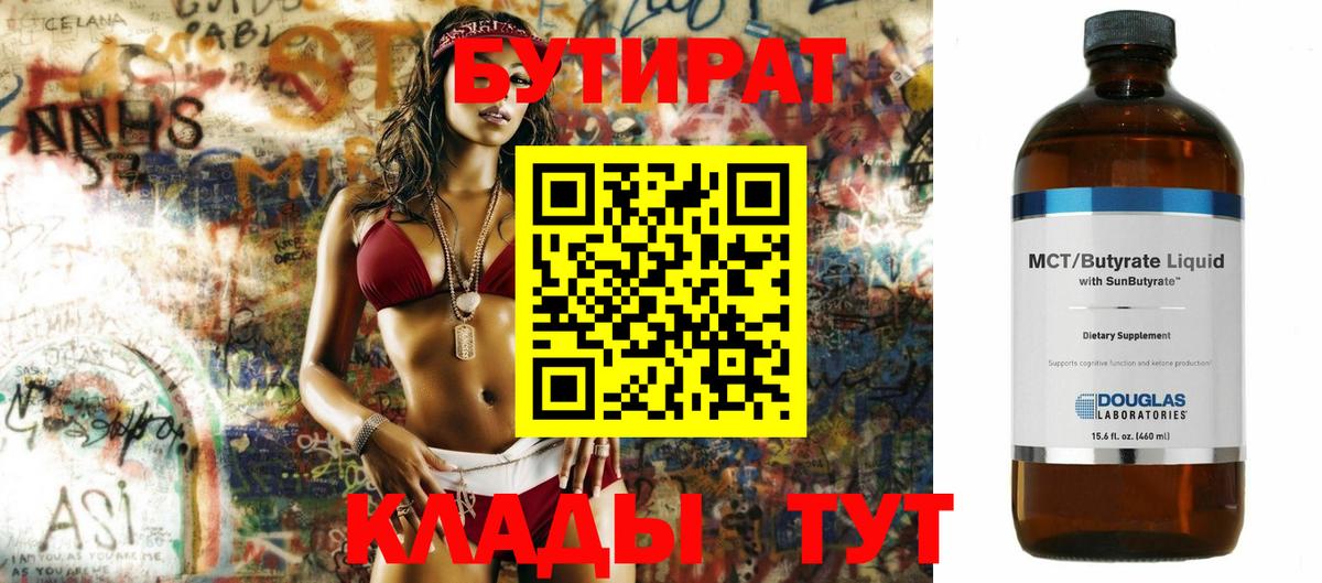 Междуреченск  Бутират жидкий экстази  Вход с VPN 