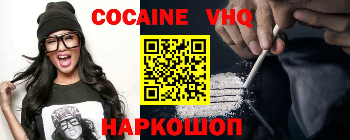 Кокаин 98% Междуреченск