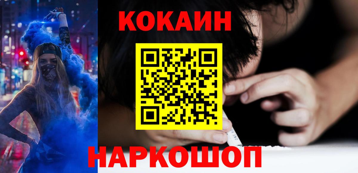 Кокаин 97%  COCAIN Fish Scale  Вход с VPN  Междуреченск 