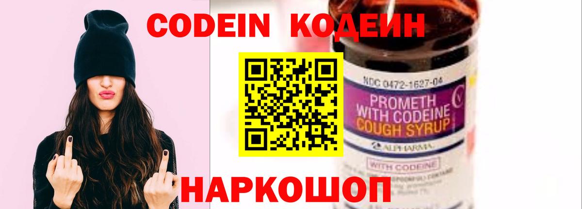Кодеиновый сироп Lean Purple Drank Междуреченск