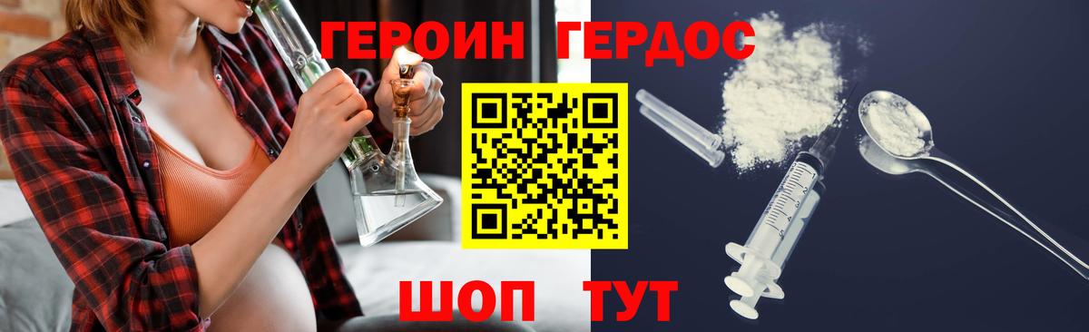 ГЕРОИН герыч Междуреченск