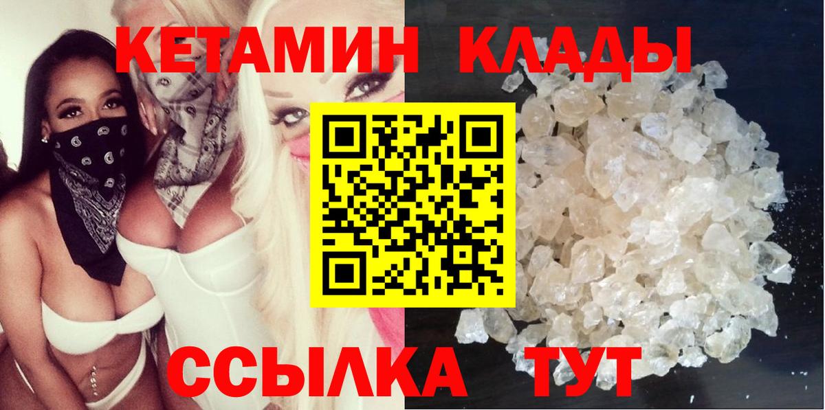 КЕТАМИН VHQ  Вход с VPN  Междуреченск 