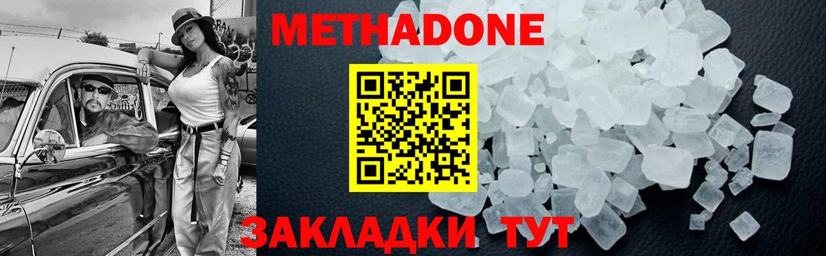 Метадон methadone Междуреченск