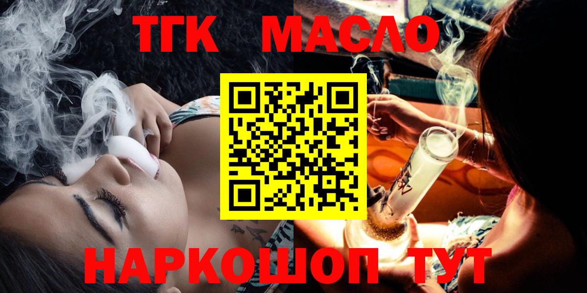 Дистиллят ТГК вейп с тгк Междуреченск